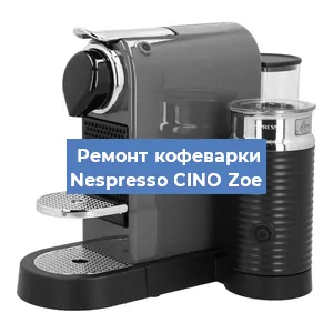 Замена дренажного клапана на кофемашине Nespresso CINO Zoe в Ростове-на-Дону